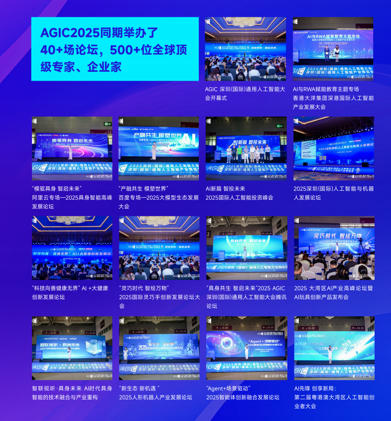 仿生智能 无界未来-AGIC2026深圳通用人工智能展开启全球招展