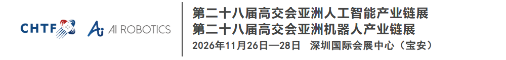 AGIC2025深圳国际通用人工智能大会